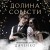 Долина Совести