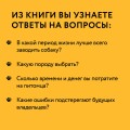 Чушь собачья. Как не испортить удовольствие от появления собаки в твоей жизни