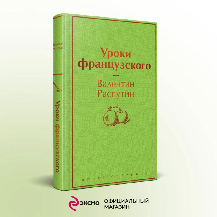 Уроки французского