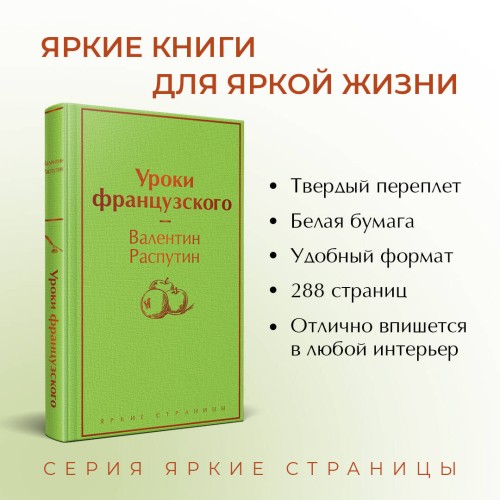 Уроки французского