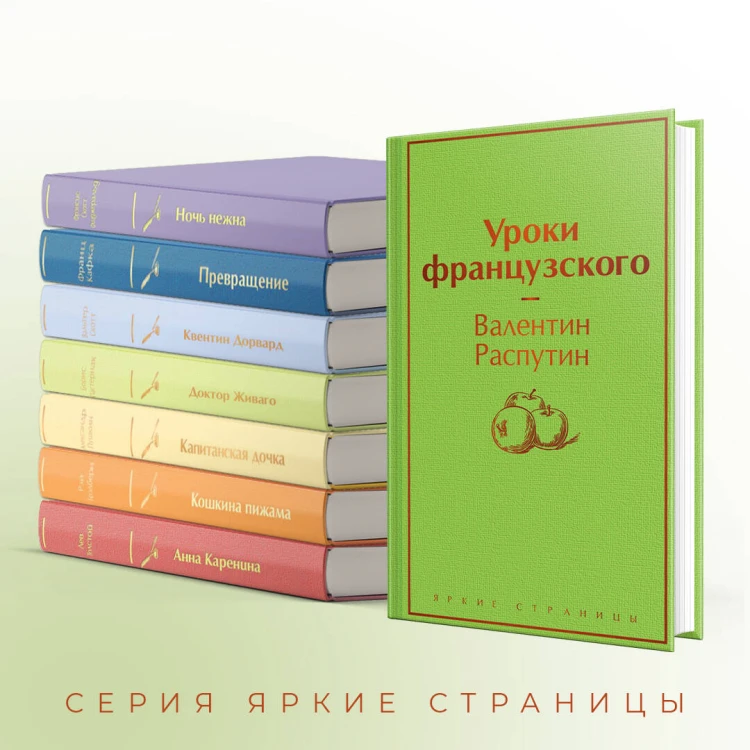 Уроки французского