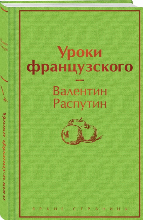 Уроки французского