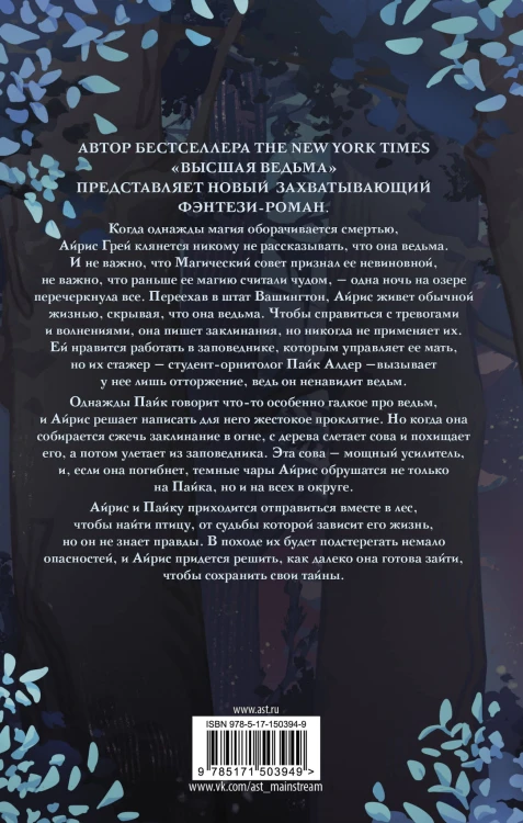 Дикая ведьма