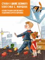 В нашем классе. Стихи о школе