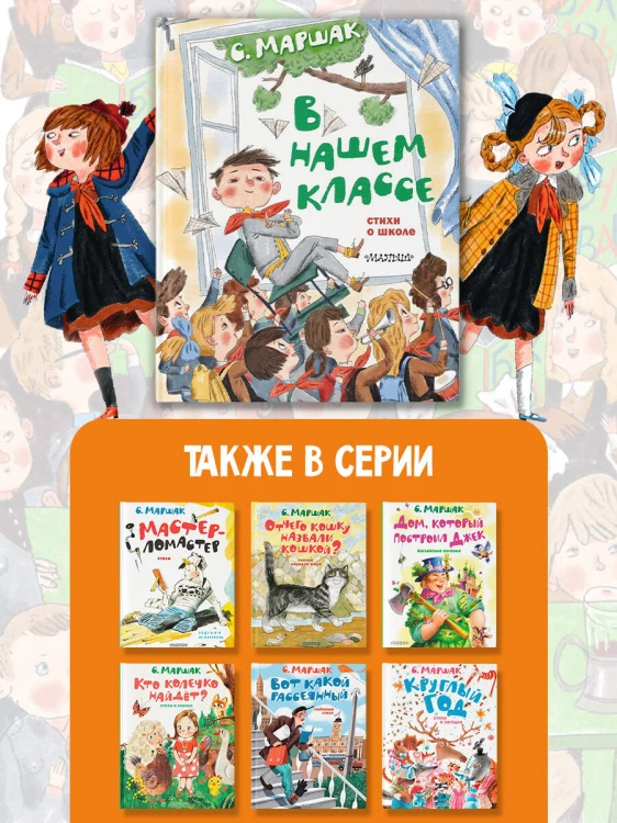 В нашем классе. Стихи о школе