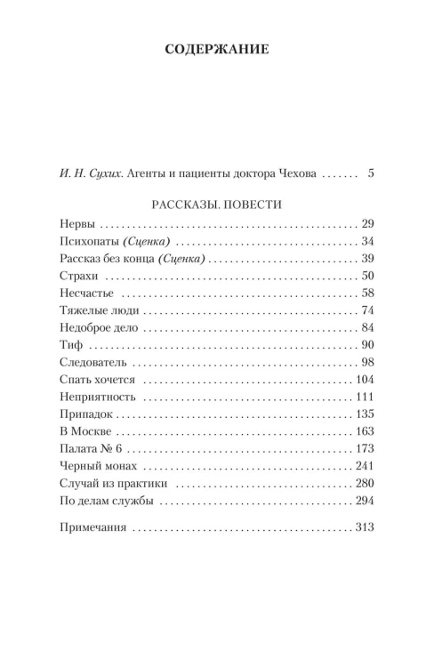Палата № 6
