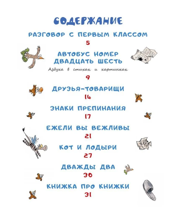 В нашем классе. Стихи о школе