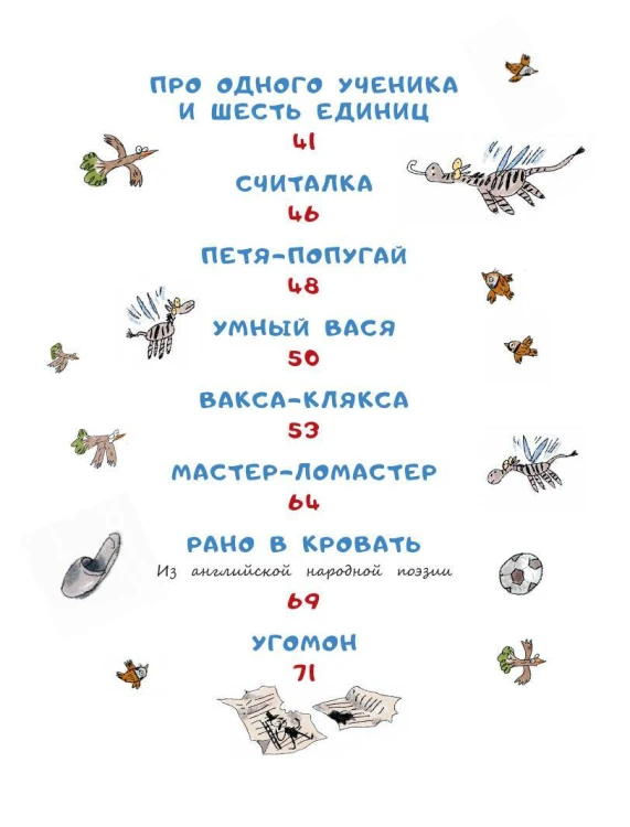 В нашем классе. Стихи о школе