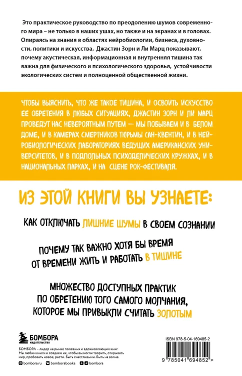 Без лишнего шума. Как оградить себя от тревожных новостей и вернуть радость жизни