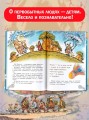 Первобытная история