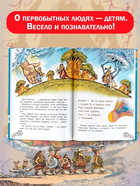 Первобытная история
