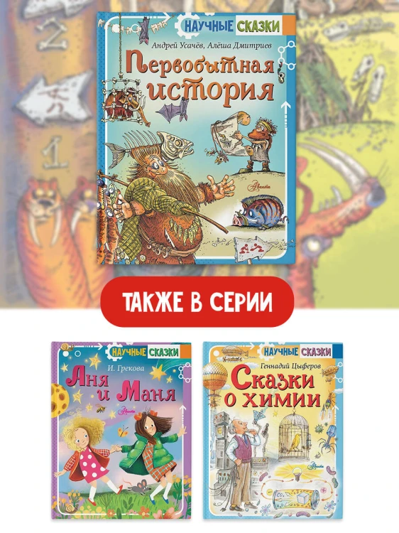 Первобытная история