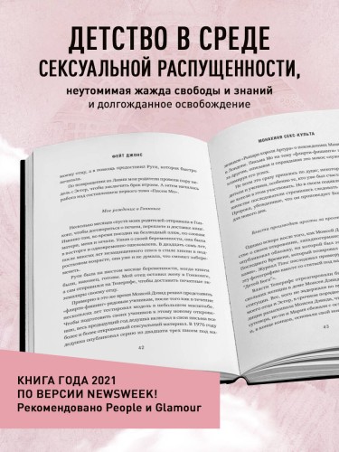 Монахиня секс-культа. Моя жизнь в секте «Дети Бога» и побег из нее