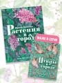 Растения в городе