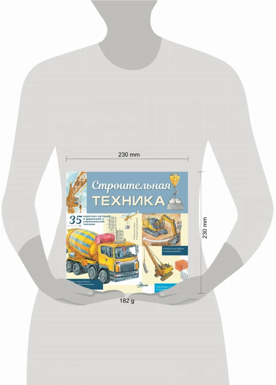 Строительная техника