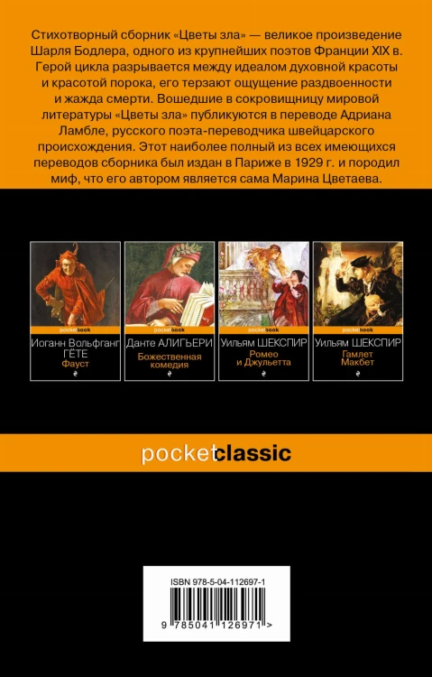 Цветы зла