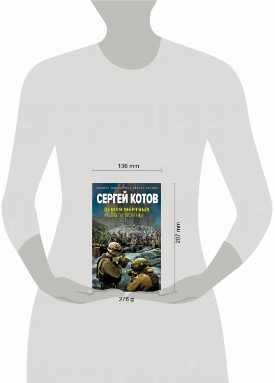 Земля мертвых. Боги войны