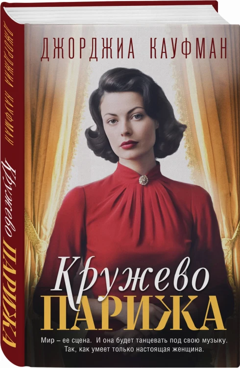 Кружево Парижа