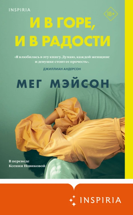 И в горе, и в радости