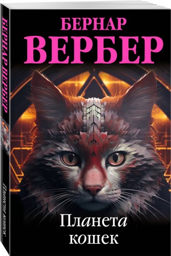 Планета кошек