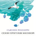 Сезон прогулок босиком
