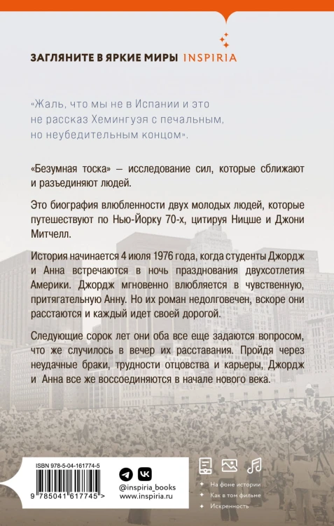 Безумная тоска