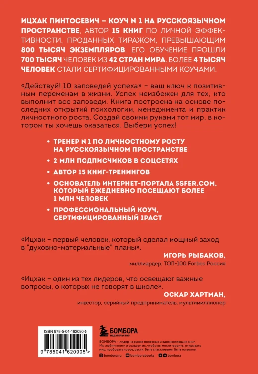 Действуй! 10 заповедей успеха (дополненное издание)