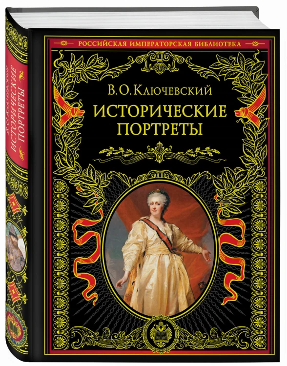 Исторические портреты