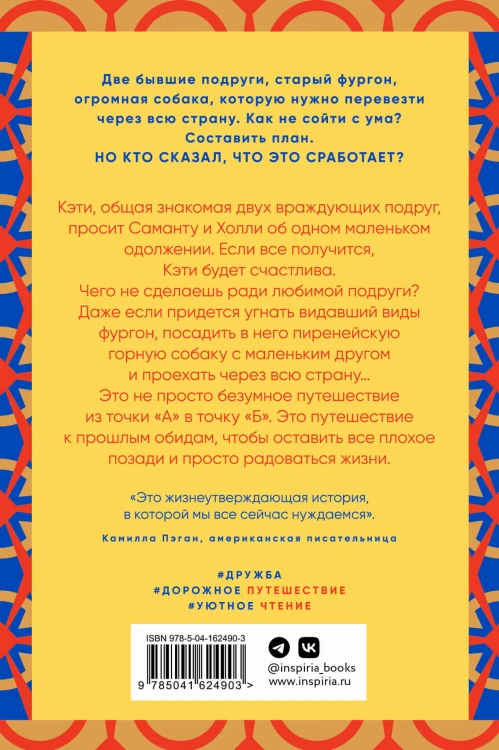Ты сказала, что это сработает
