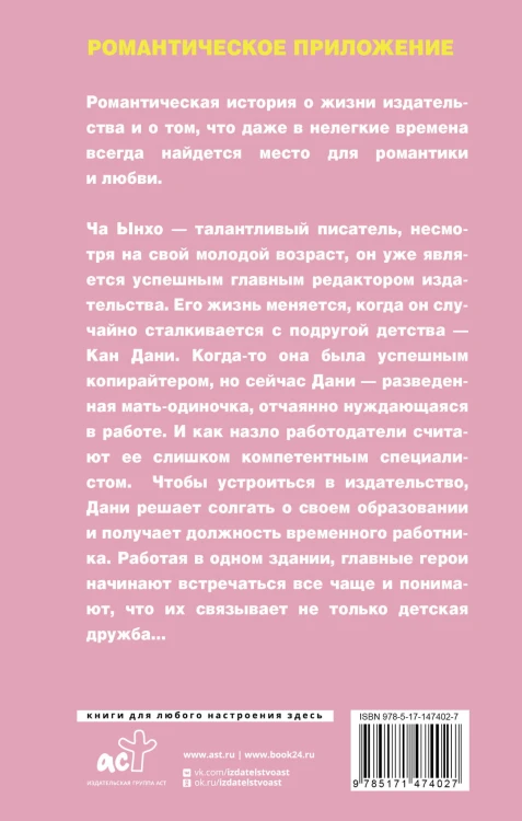 Романтическое приложение. Книга 1