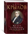 Малое собрание сочинений