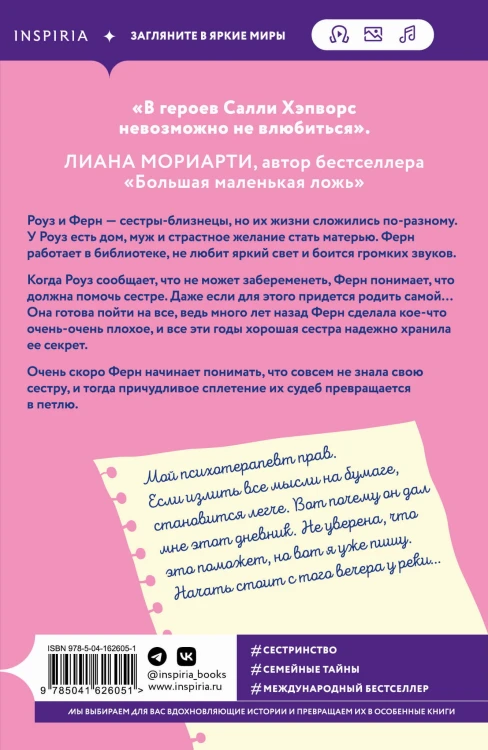 Хорошая сестра