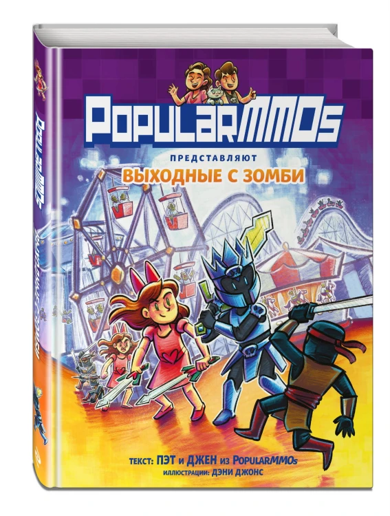 PopularMMOs. Выходные с зомби