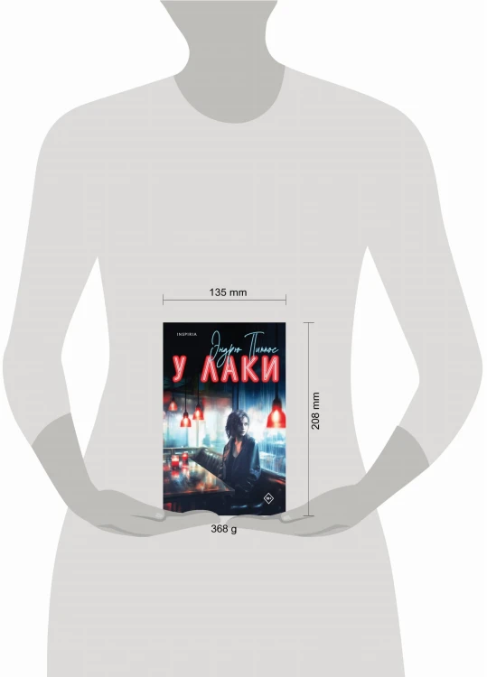 У Лаки