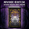 Тёмная фея Офелия и песнь ночи