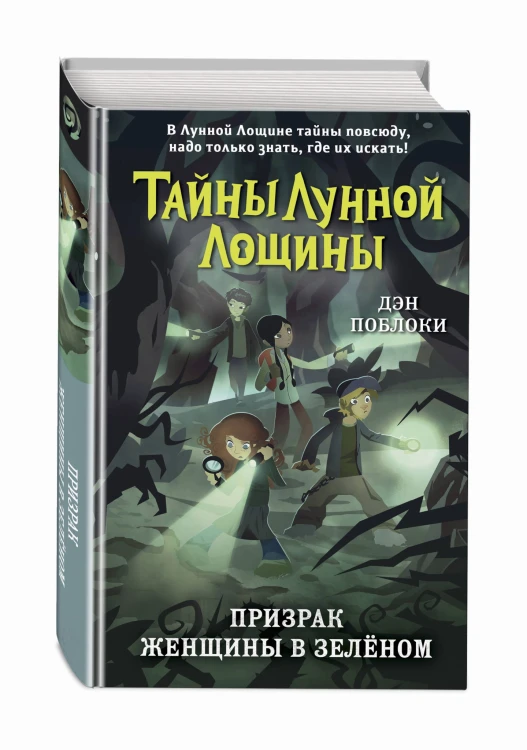 Призрак Женщины в зелёном (выпуск 3)