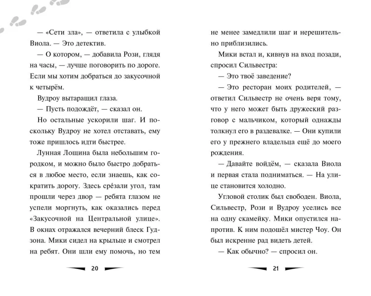 Призрак Женщины в зелёном (выпуск 3)