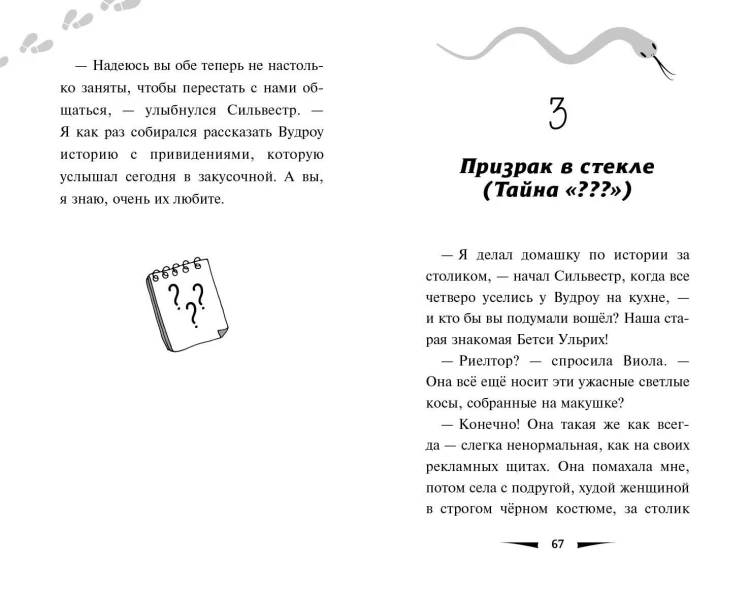 Призрак Женщины в зелёном (выпуск 3)