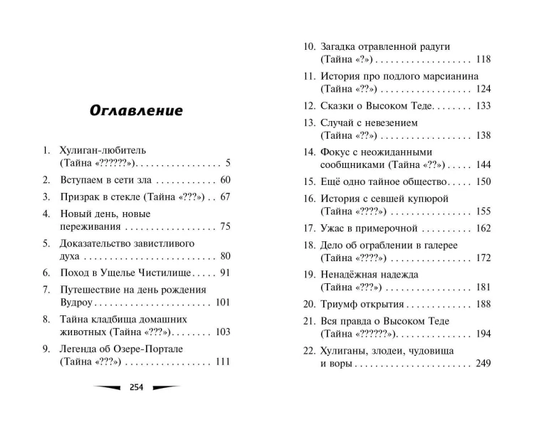 Призрак Женщины в зелёном (выпуск 3)