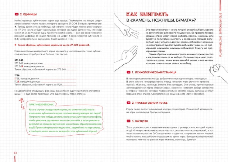 Ваш мозг невероятен! 50 крутых лайфхаков от самого знаменитого менталиста Франции