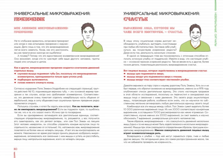 Ваш мозг невероятен! 50 крутых лайфхаков от самого знаменитого менталиста Франции