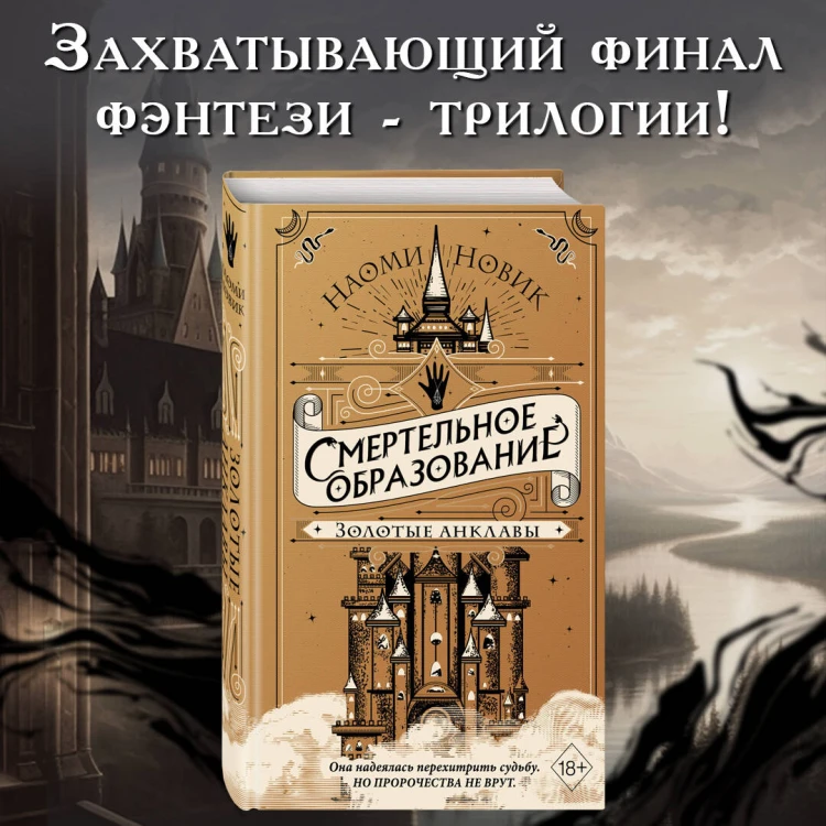 Золотые анклавы (#3)