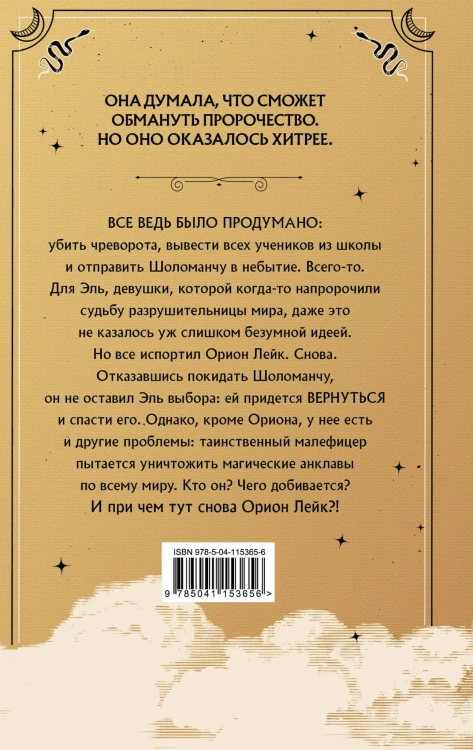 Золотые анклавы (#3)