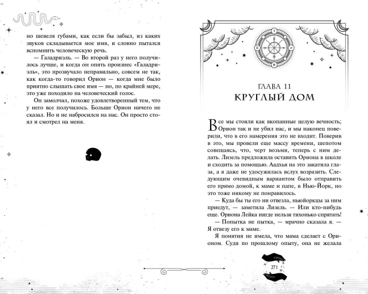 Золотые анклавы (#3)