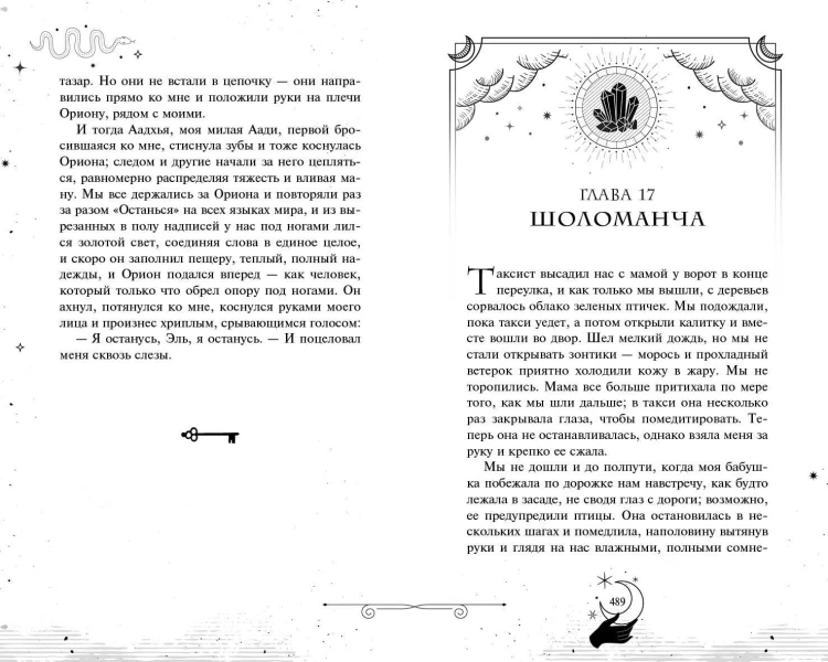 Золотые анклавы (#3)