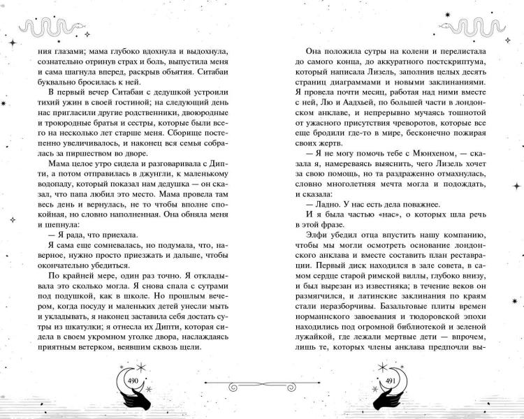 Золотые анклавы (#3)