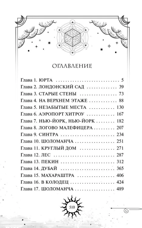 Золотые анклавы (#3)
