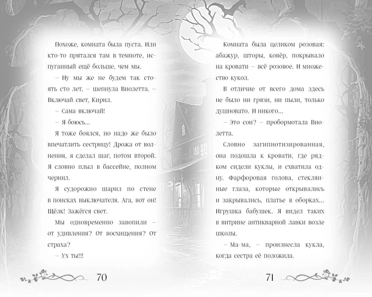 Не спорьте с призраком