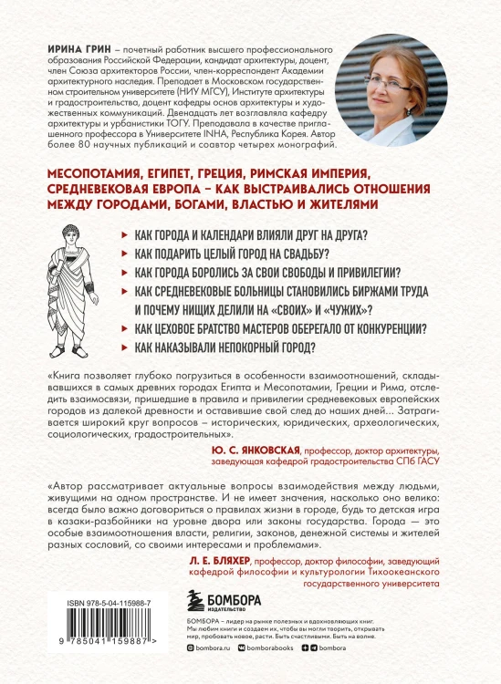 Легко ли быть горожанином? Как Античность и Средневековье заложили правила жизни в городах