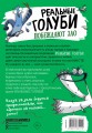 Реальные голуби побеждают зло